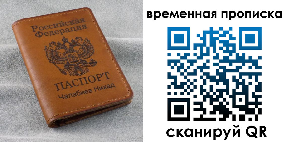 временная регистрация купить в Тыве