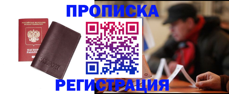 временная регистрация адрес в Тыве