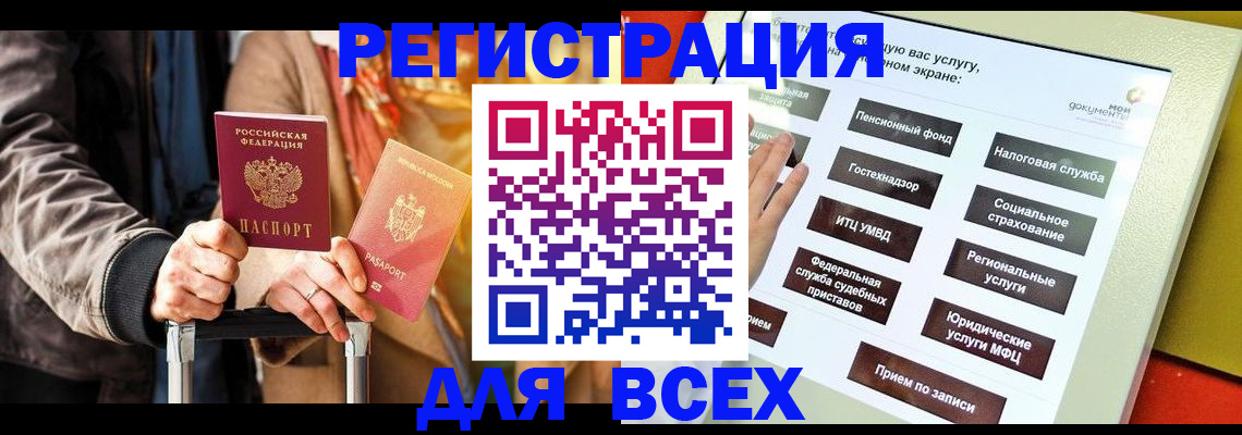 временная регистрация законно в Тыве