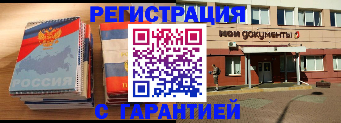 временная регистрация недорого в Тыве